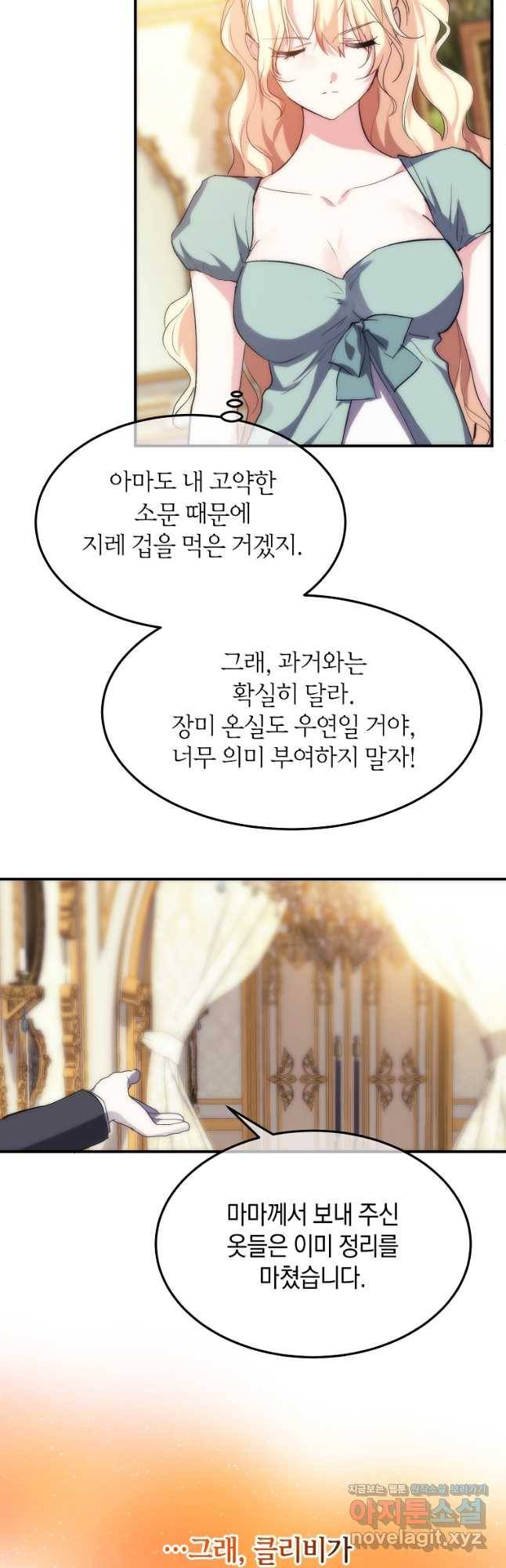미친 왕녀 레니아 33화 25