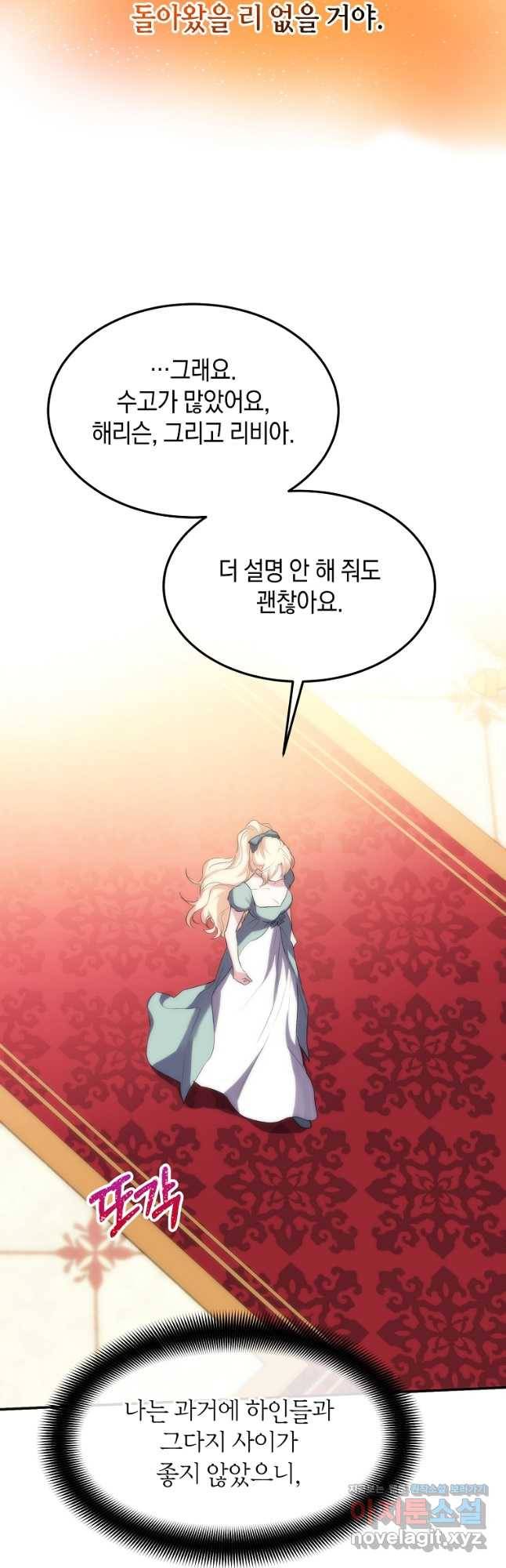 미친 왕녀 레니아 33화 26