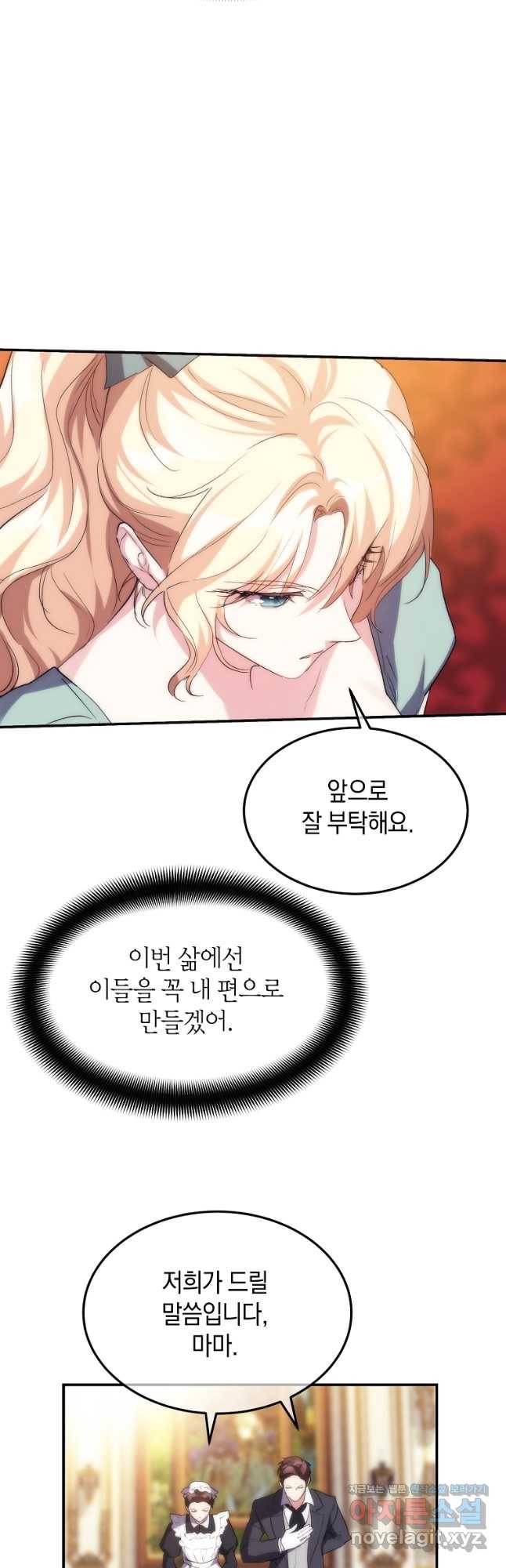 미친 왕녀 레니아 33화 27