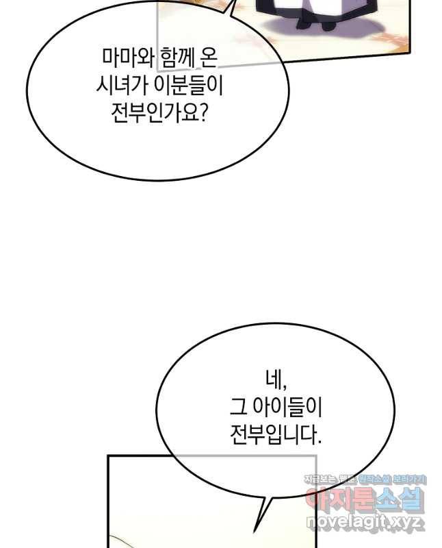 미친 왕녀 레니아 33화 30