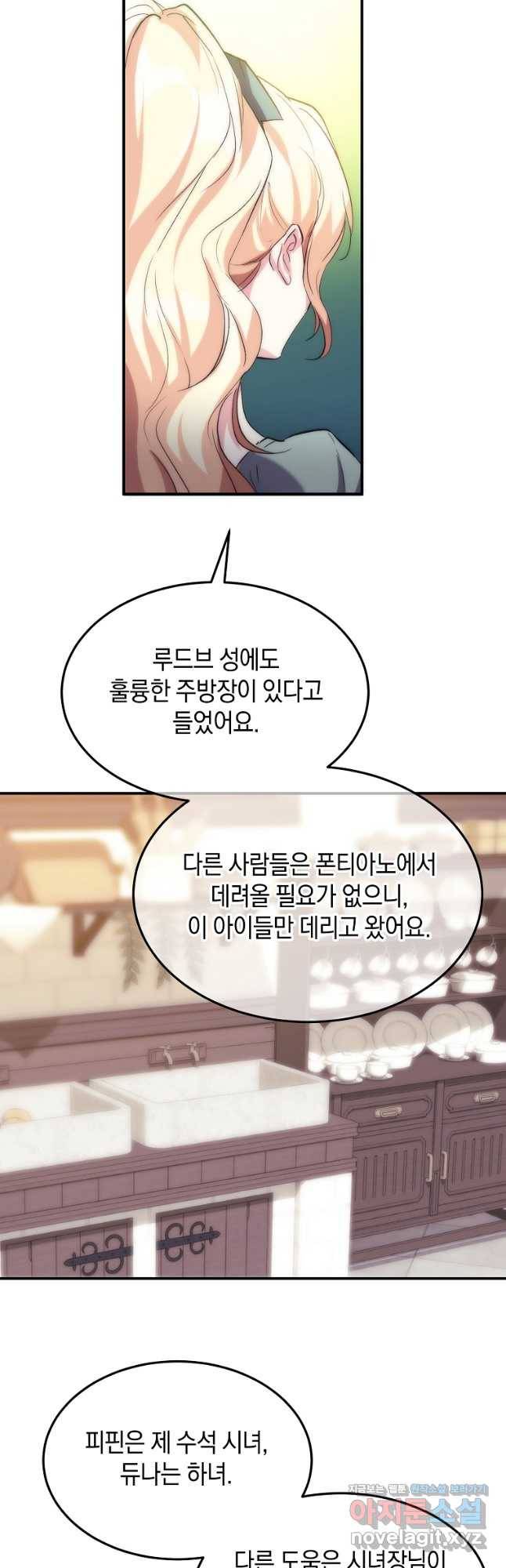 미친 왕녀 레니아 33화 31