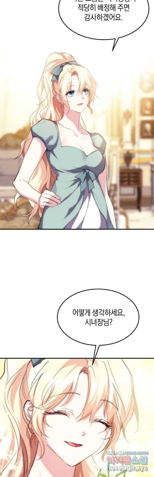 미친 왕녀 레니아 33화 32