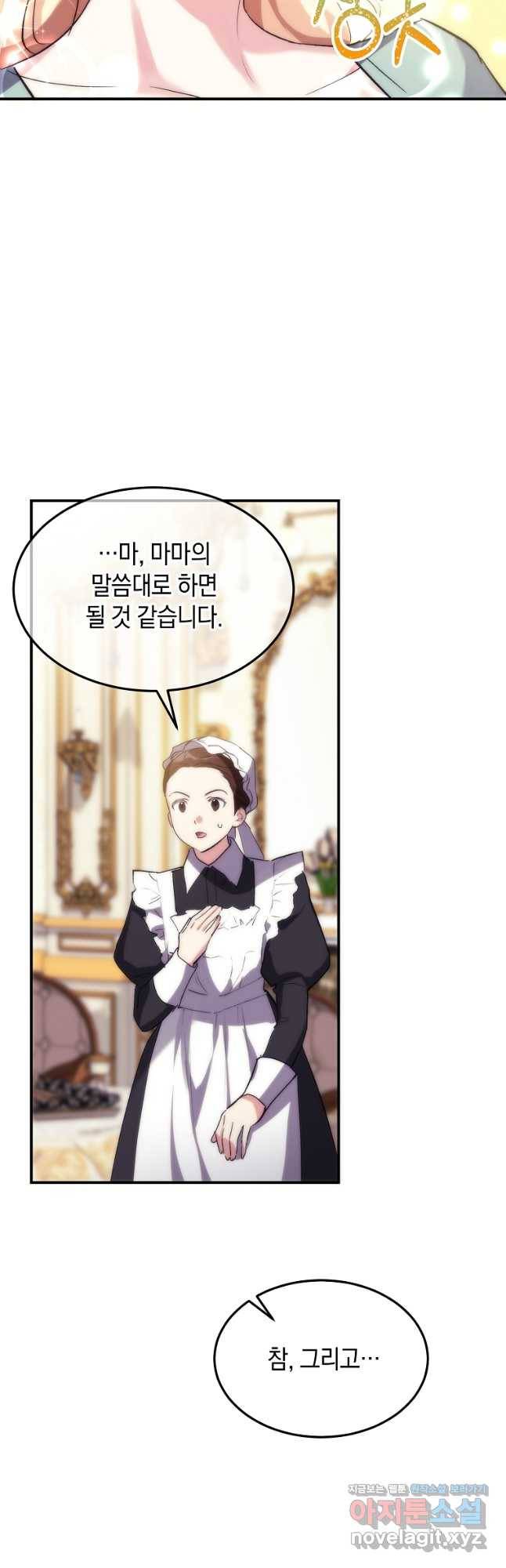 미친 왕녀 레니아 33화 33