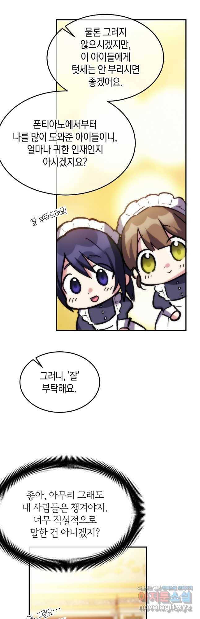 미친 왕녀 레니아 33화 34
