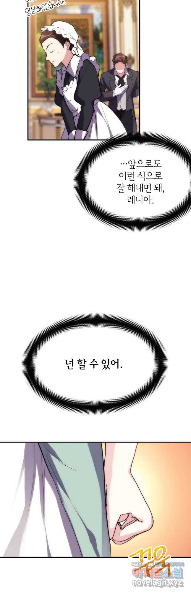 미친 왕녀 레니아 33화 35