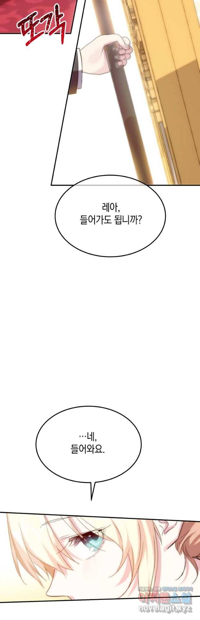 미친 왕녀 레니아 33화 37