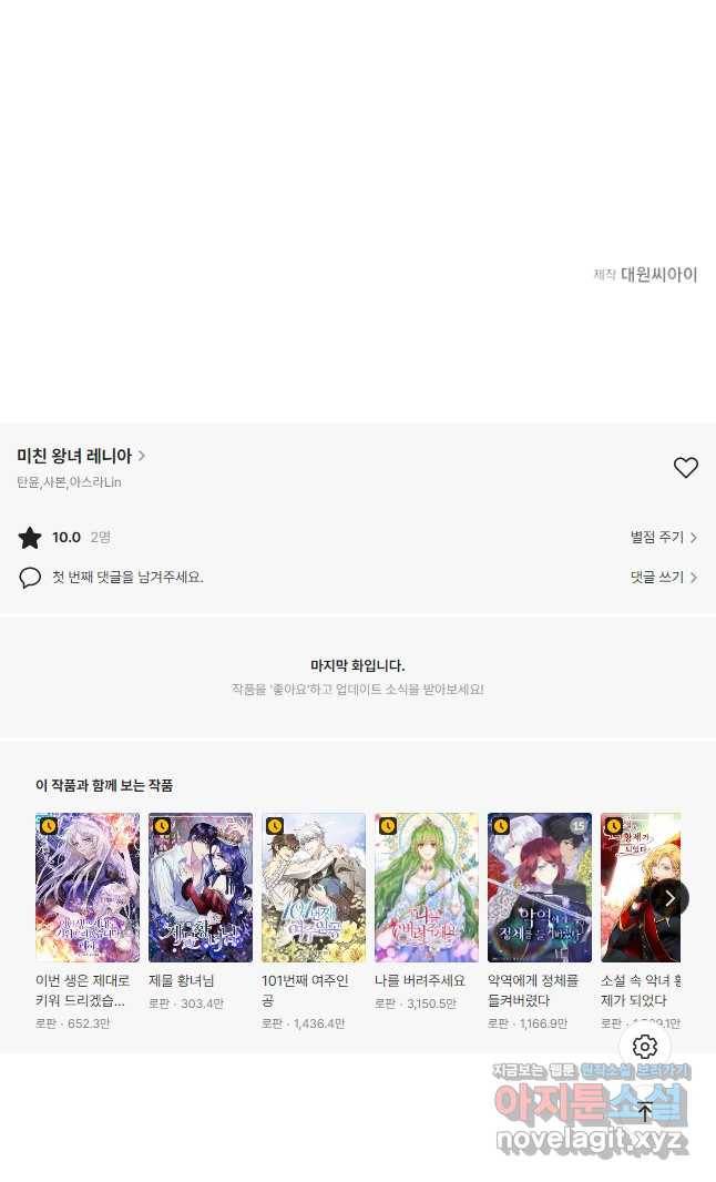 미친 왕녀 레니아 33화 39