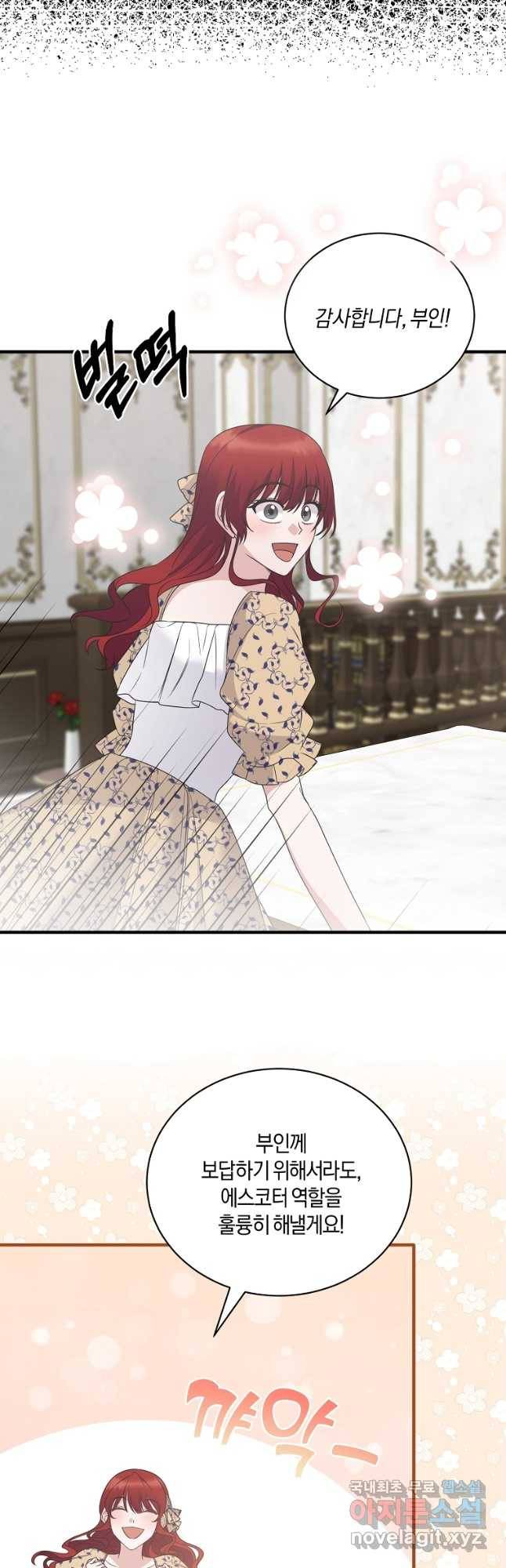 엔젤릭 레이디 103화 2