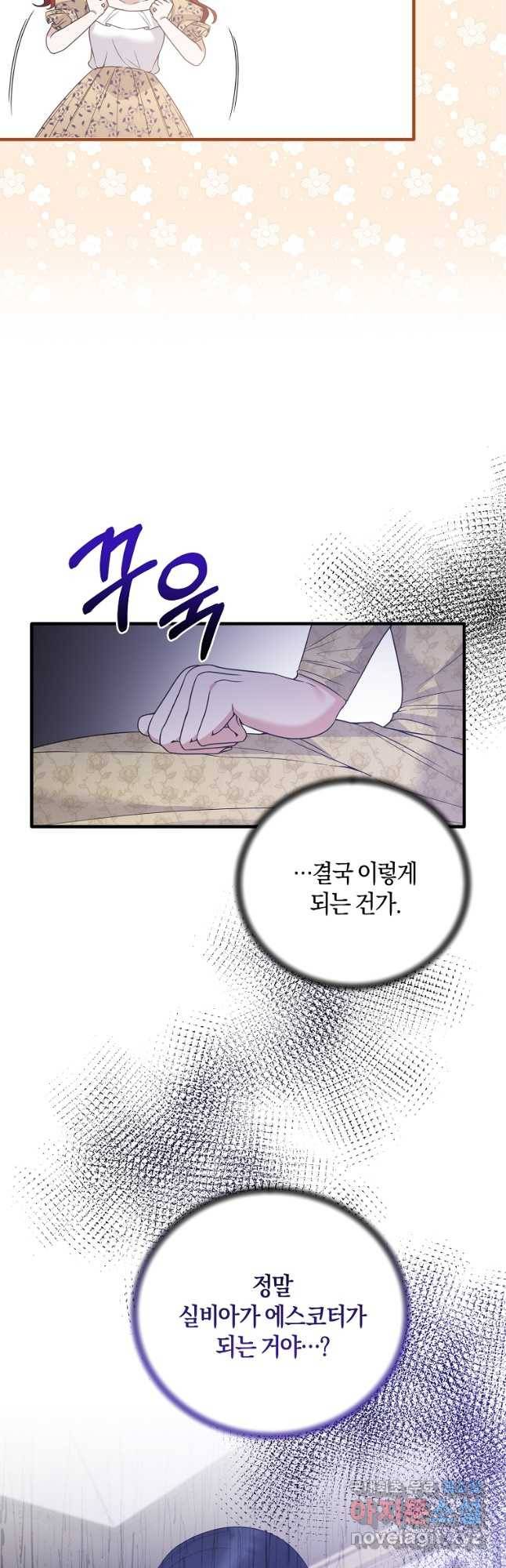 엔젤릭 레이디 103화 3