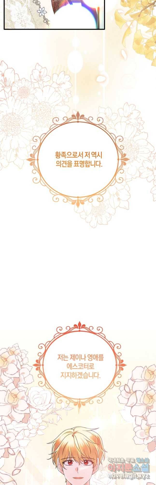 엔젤릭 레이디 103화 6