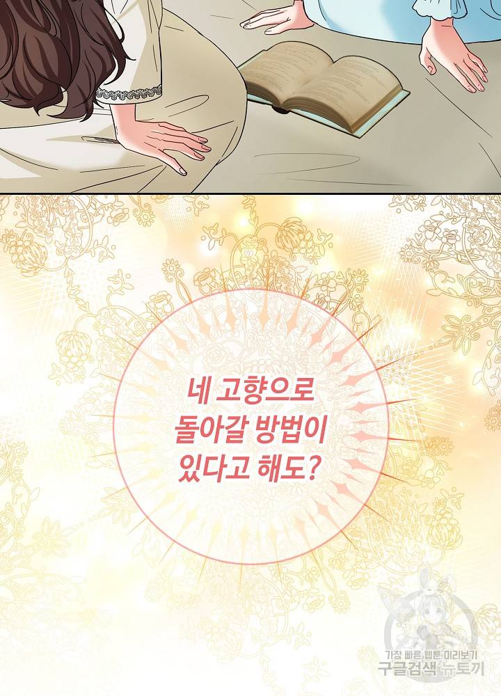 스폰테 데이 51화 3