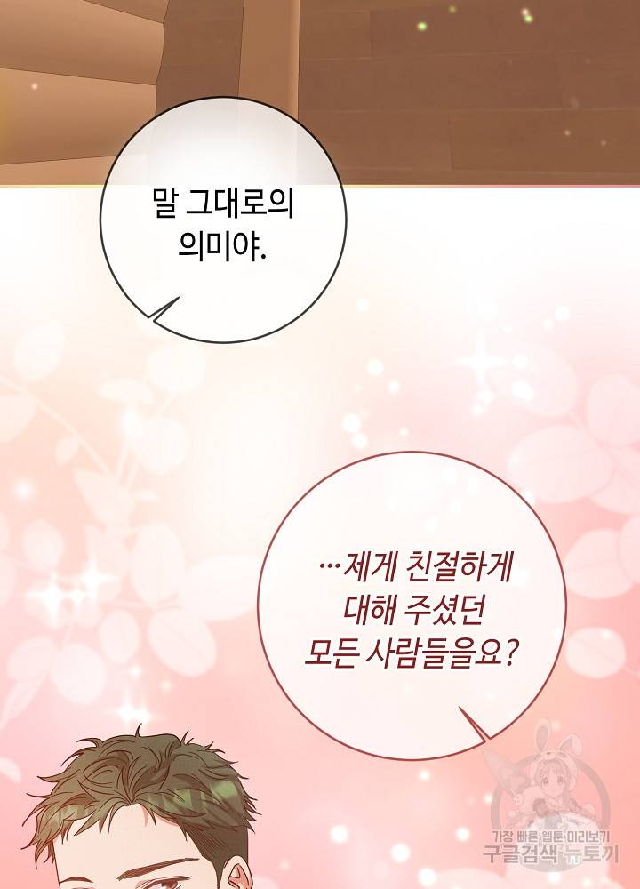 스폰테 데이 51화 14