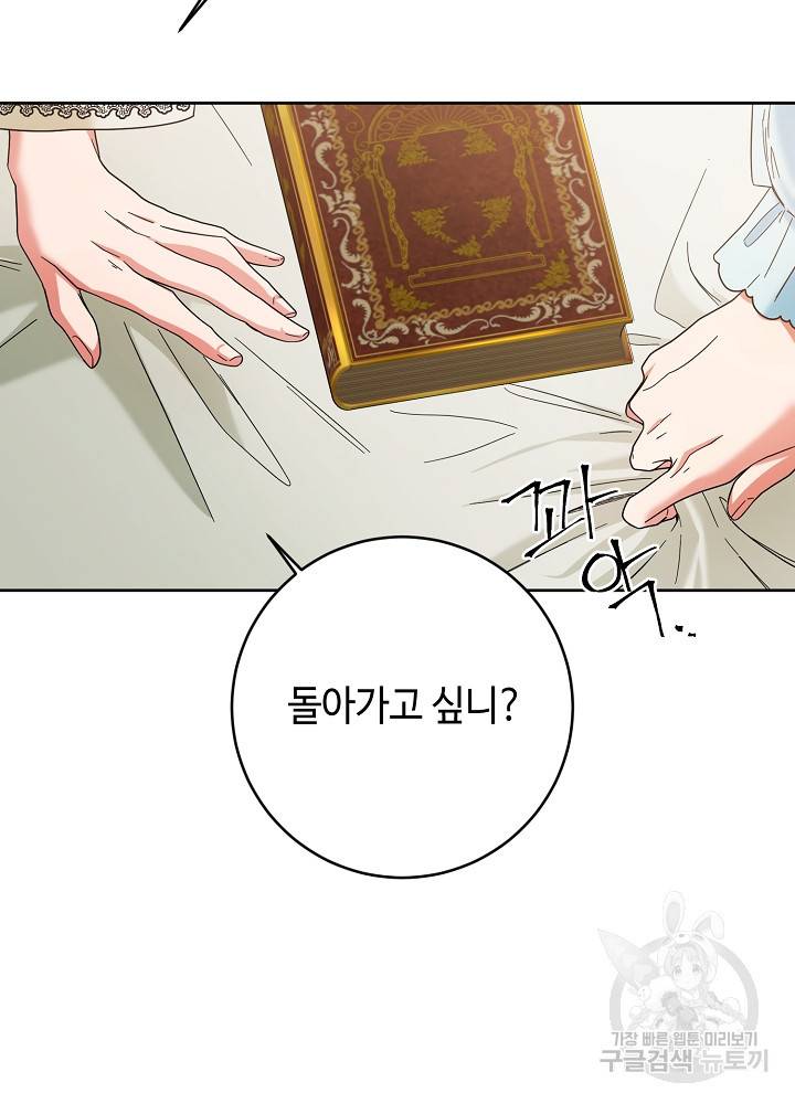 스폰테 데이 51화 20