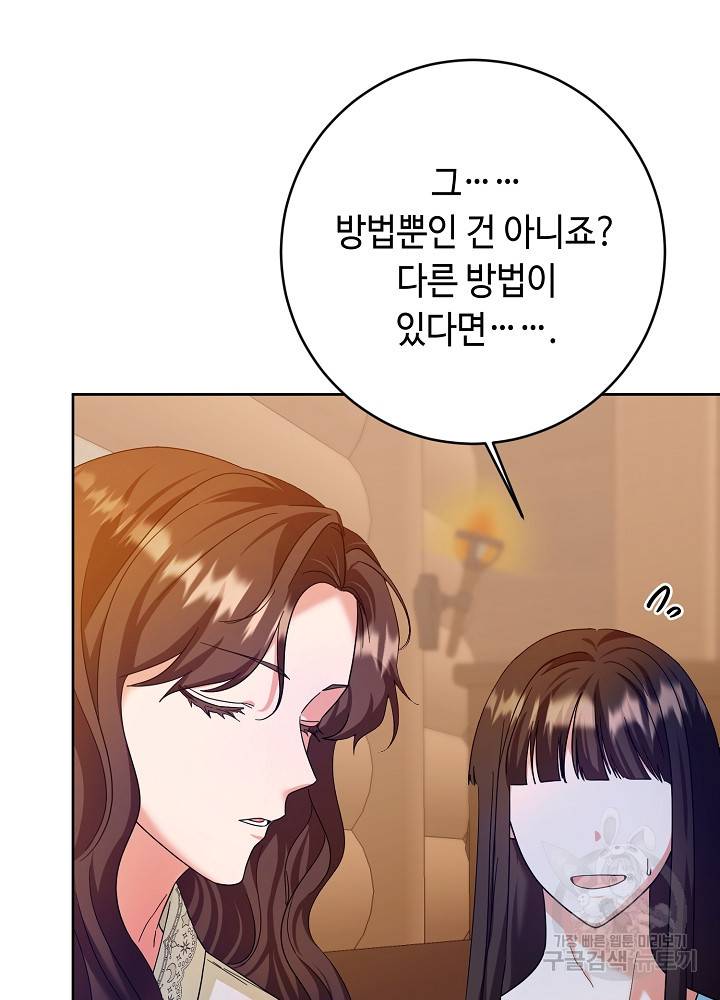스폰테 데이 51화 21