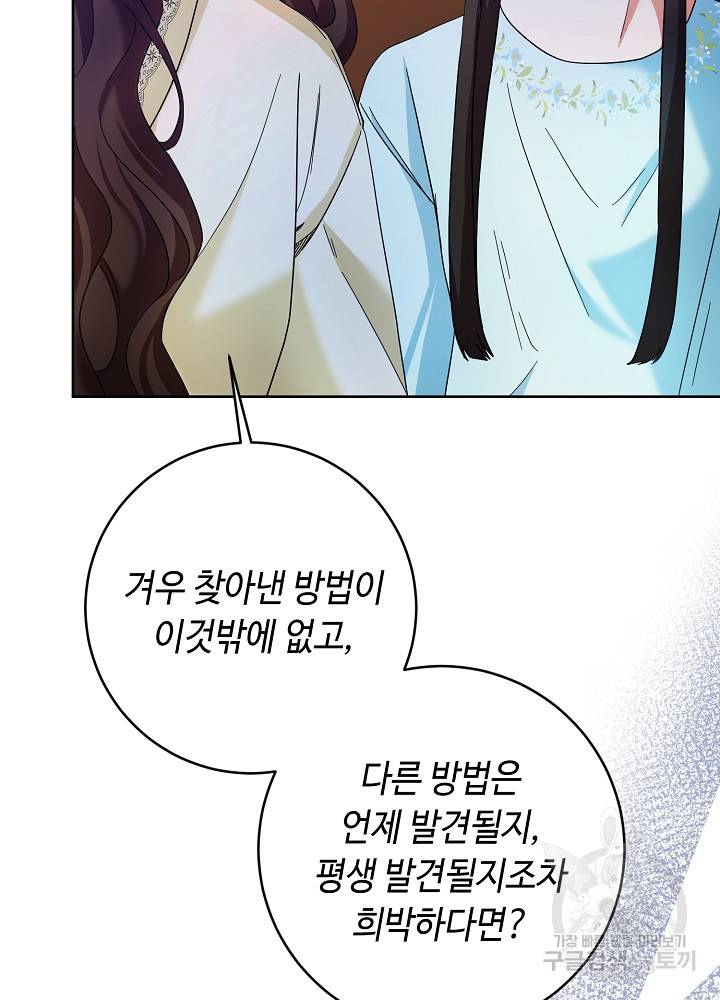 스폰테 데이 51화 22