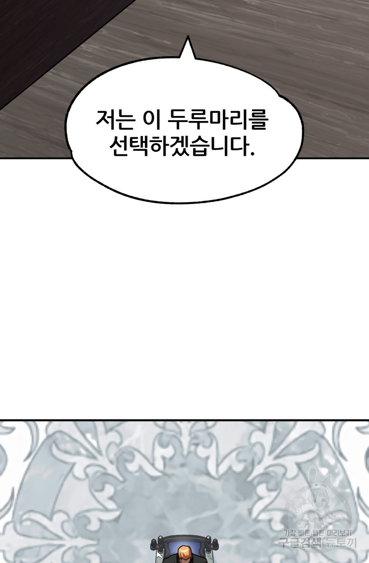 마법명가 막내아들 21화 3