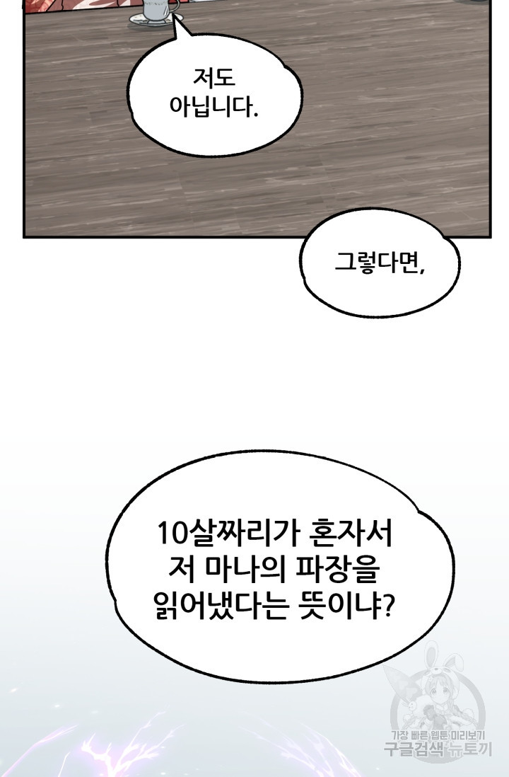 마법명가 막내아들 21화 9