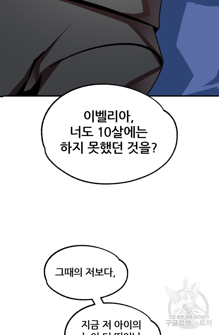 마법명가 막내아들 21화 11