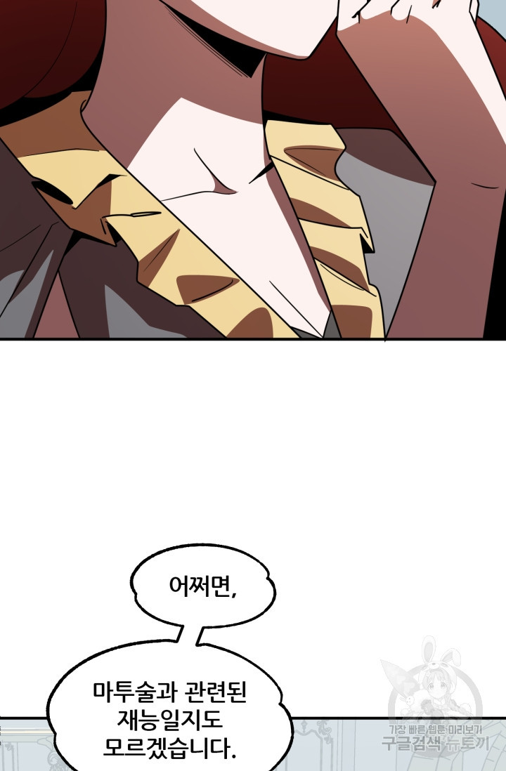 마법명가 막내아들 21화 14