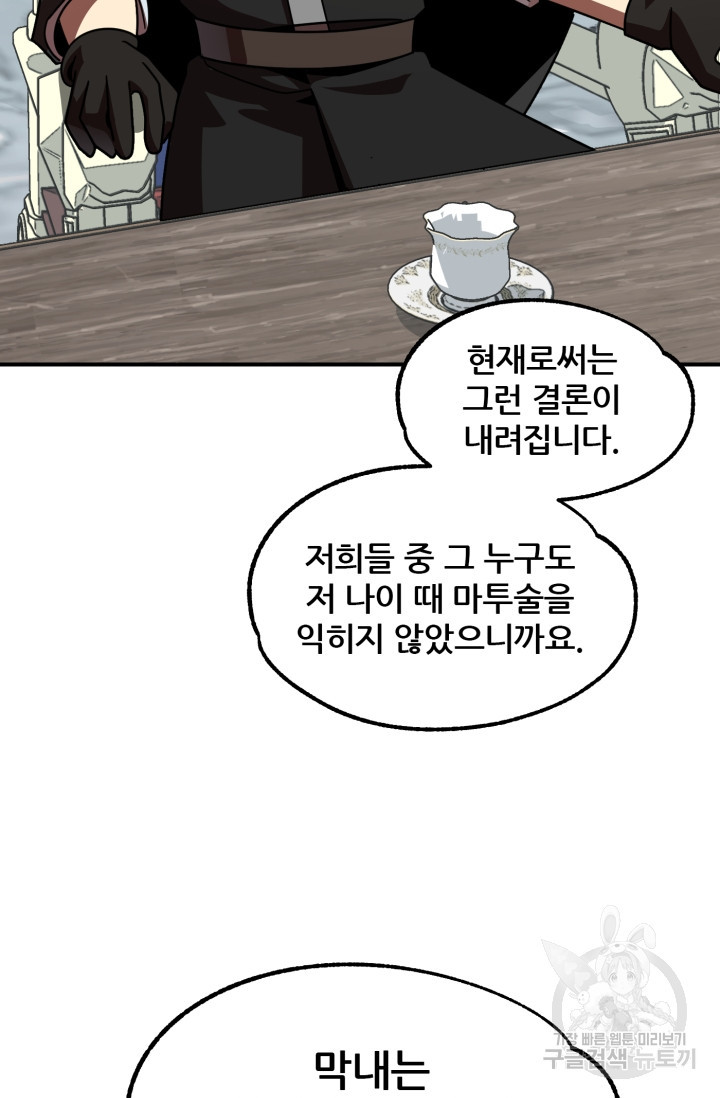 마법명가 막내아들 21화 17