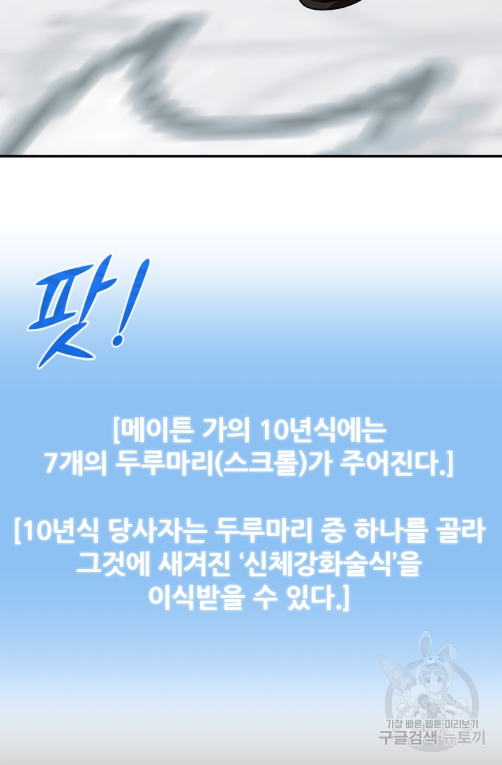 마법명가 막내아들 21화 20