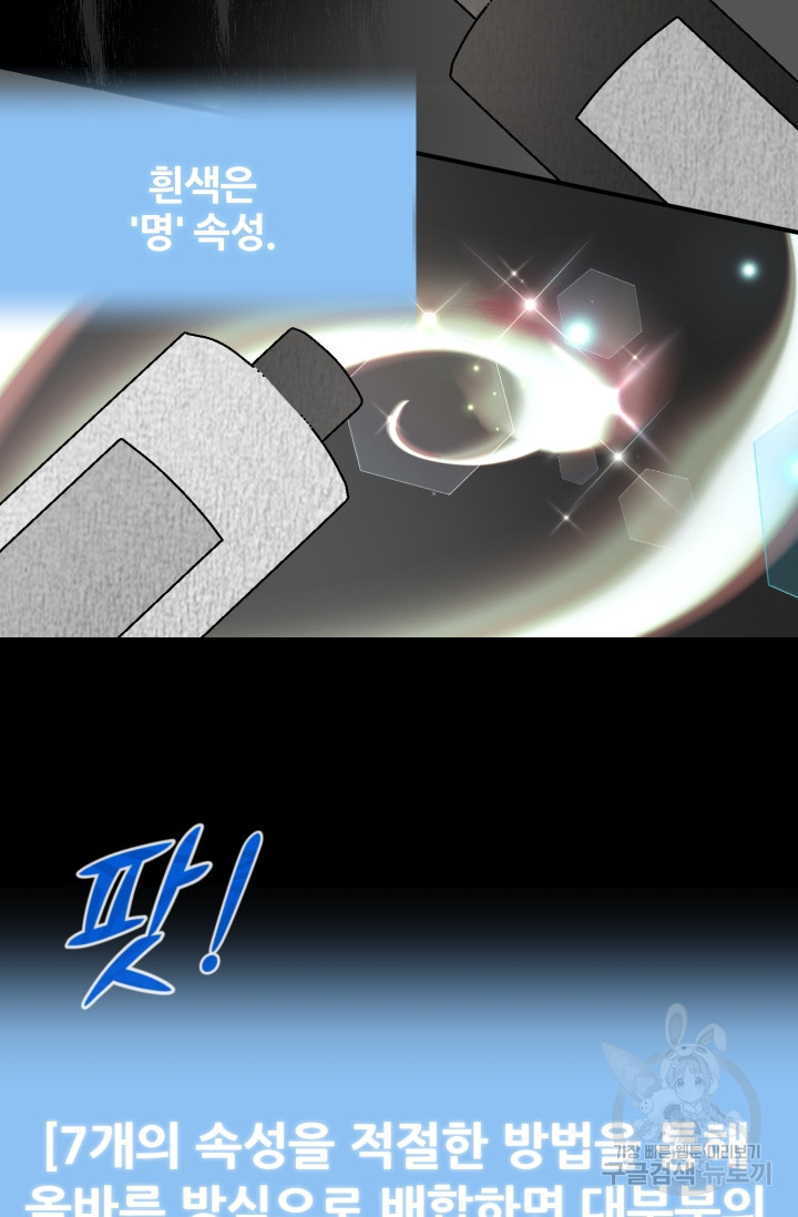 마법명가 막내아들 21화 24