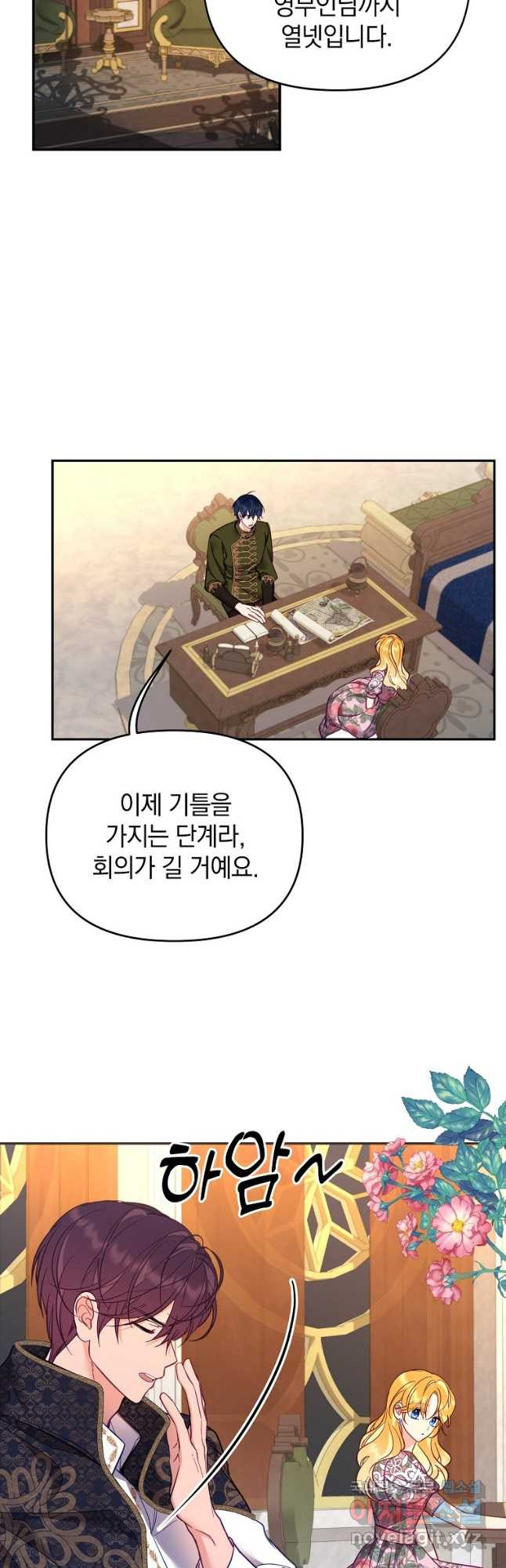나의 자리 61화 2