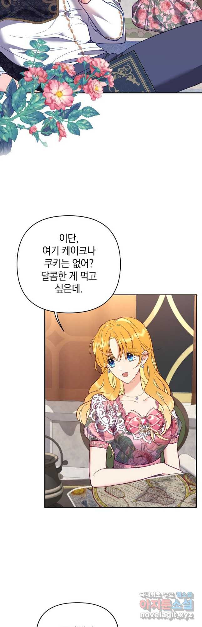 나의 자리 61화 3