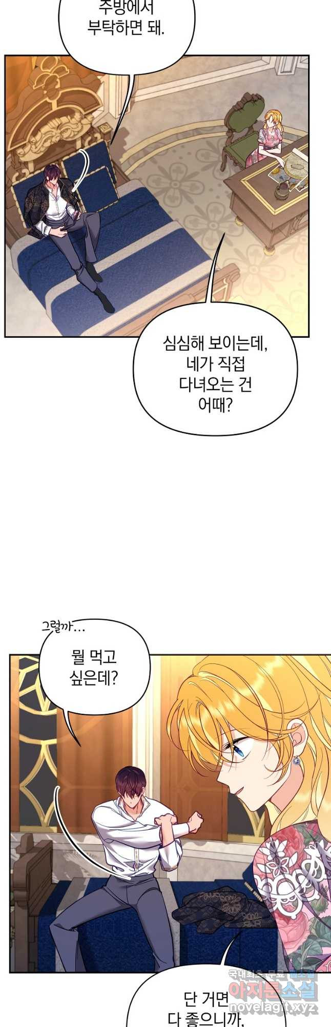 나의 자리 61화 4