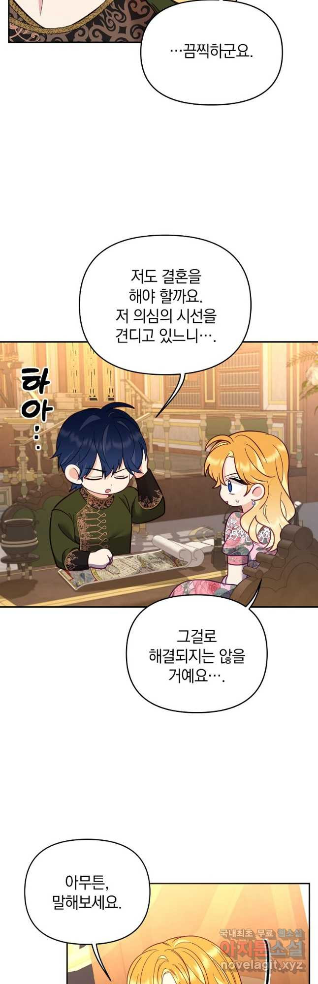 나의 자리 61화 8