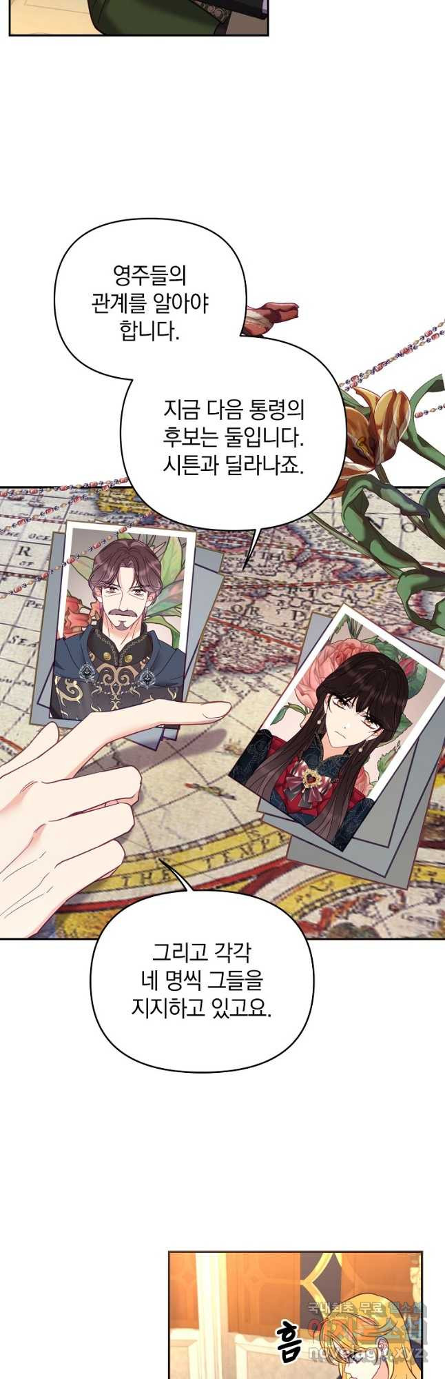 나의 자리 61화 10