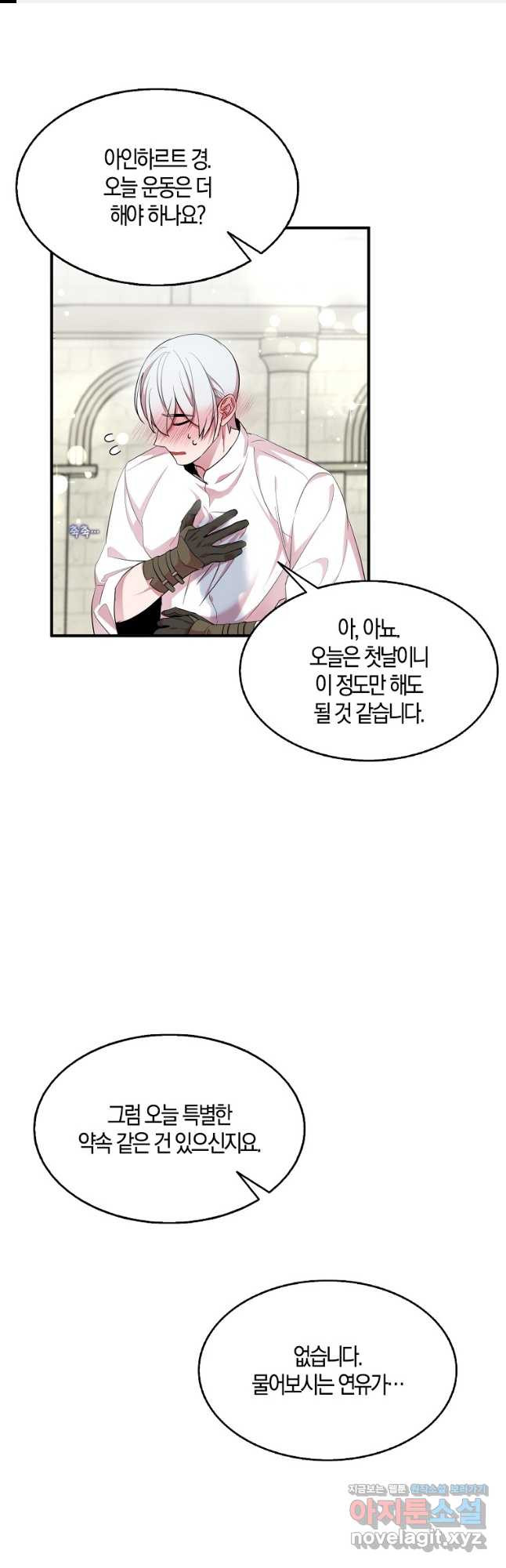 충직한 검이 되려 했는데 41화 1