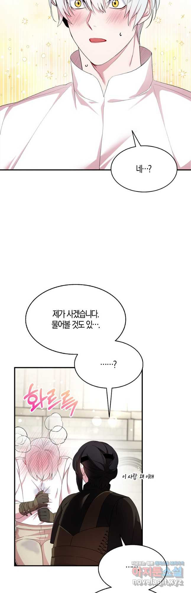 충직한 검이 되려 했는데 41화 3