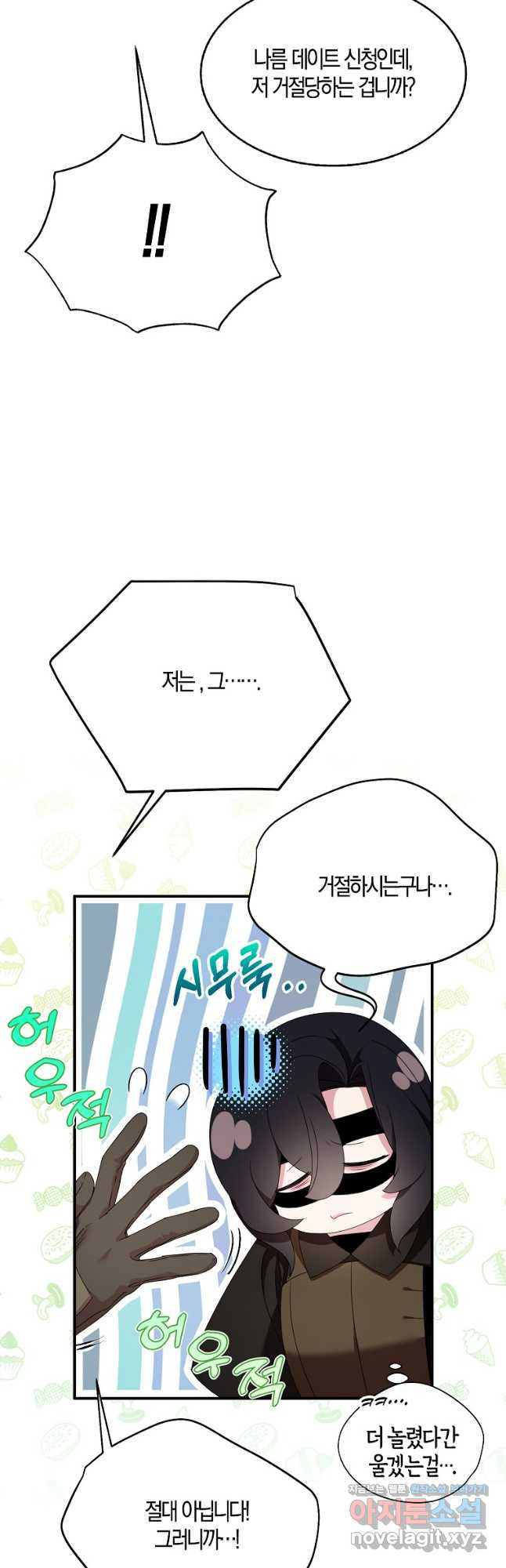 충직한 검이 되려 했는데 41화 4