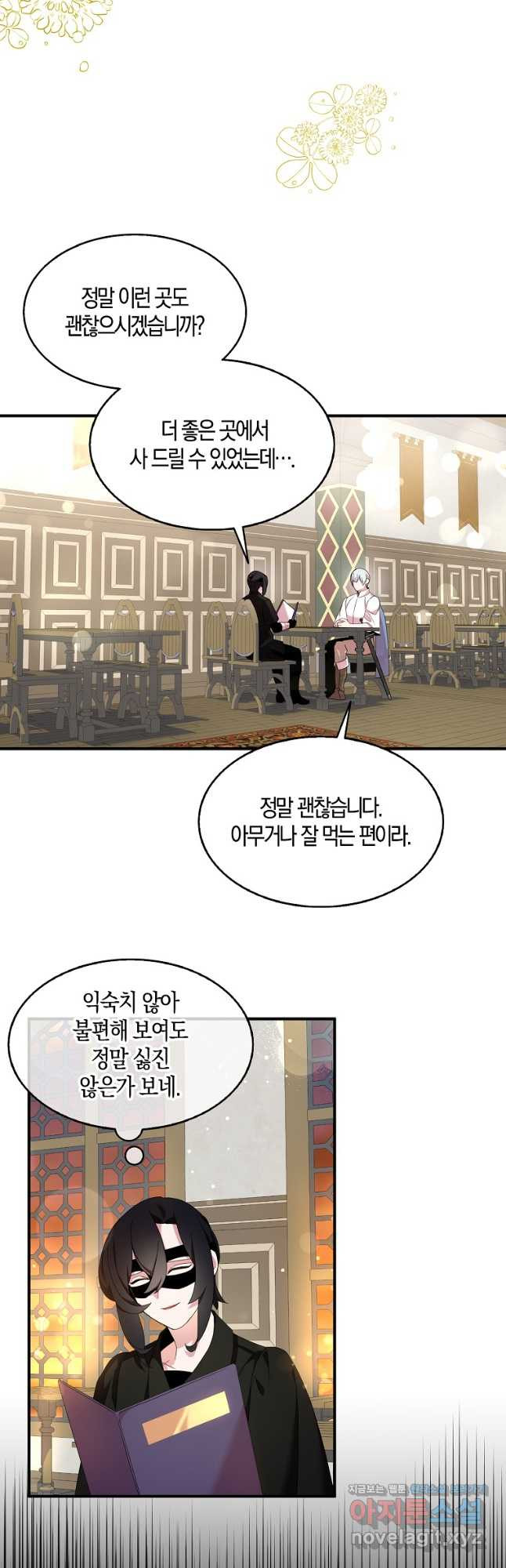 충직한 검이 되려 했는데 41화 7