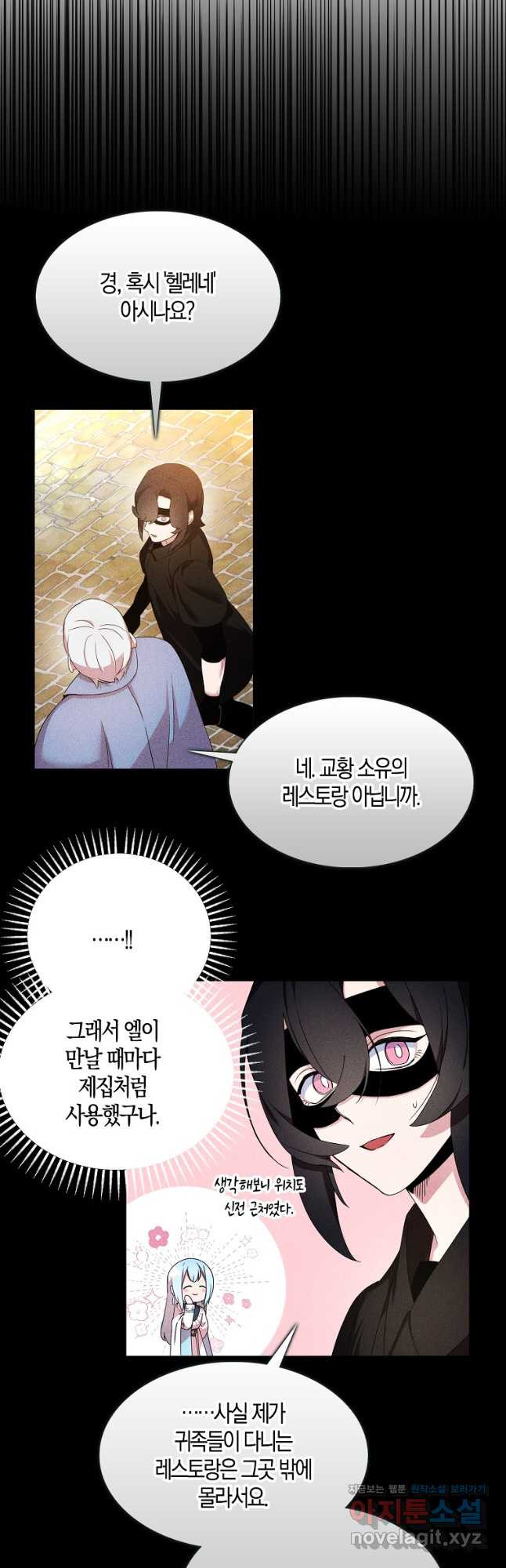 충직한 검이 되려 했는데 41화 8