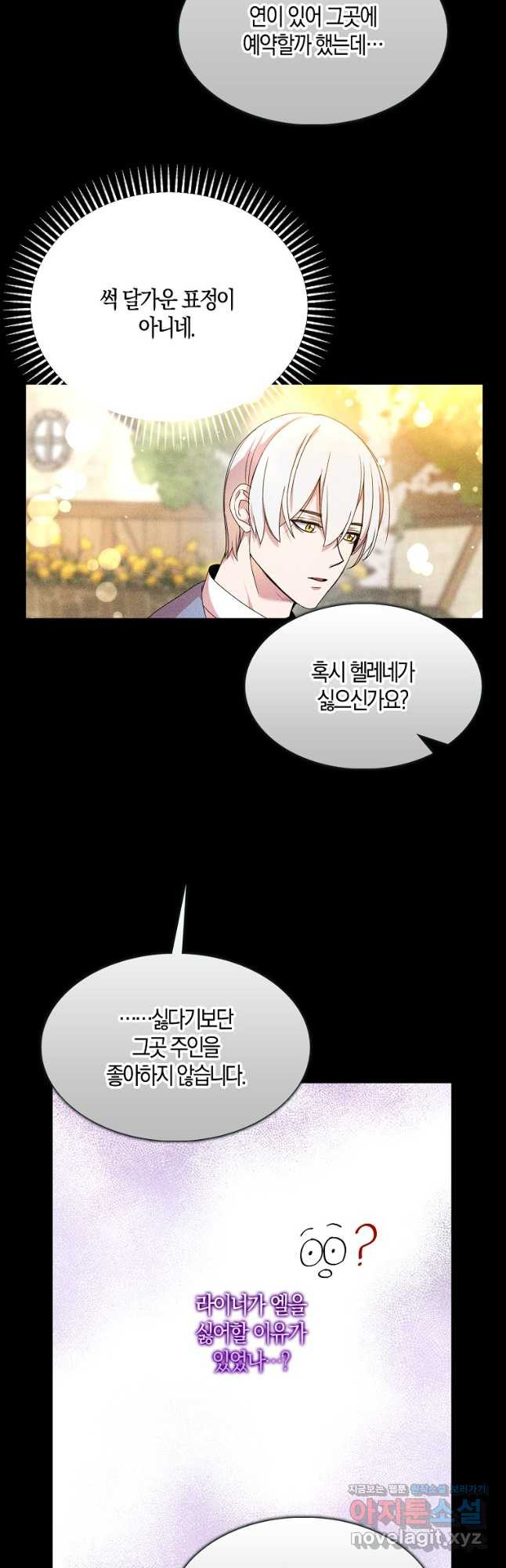 충직한 검이 되려 했는데 41화 9