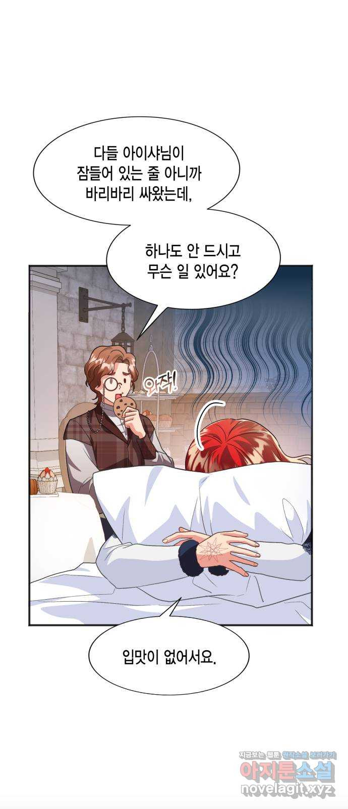 그 남주와 이별하는 방법 44화. 겨울의 끝 (5) 2