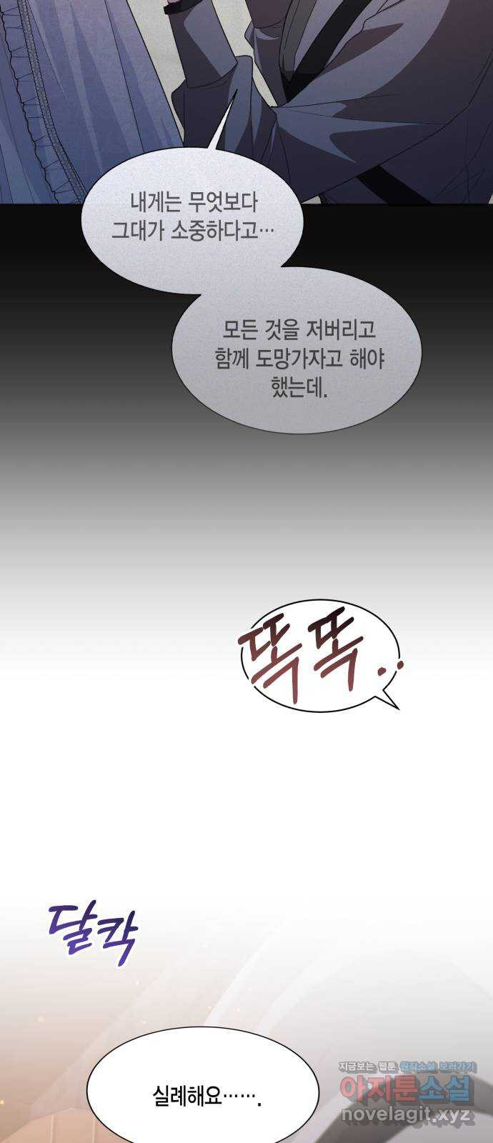 그 남주와 이별하는 방법 44화. 겨울의 끝 (5) 4