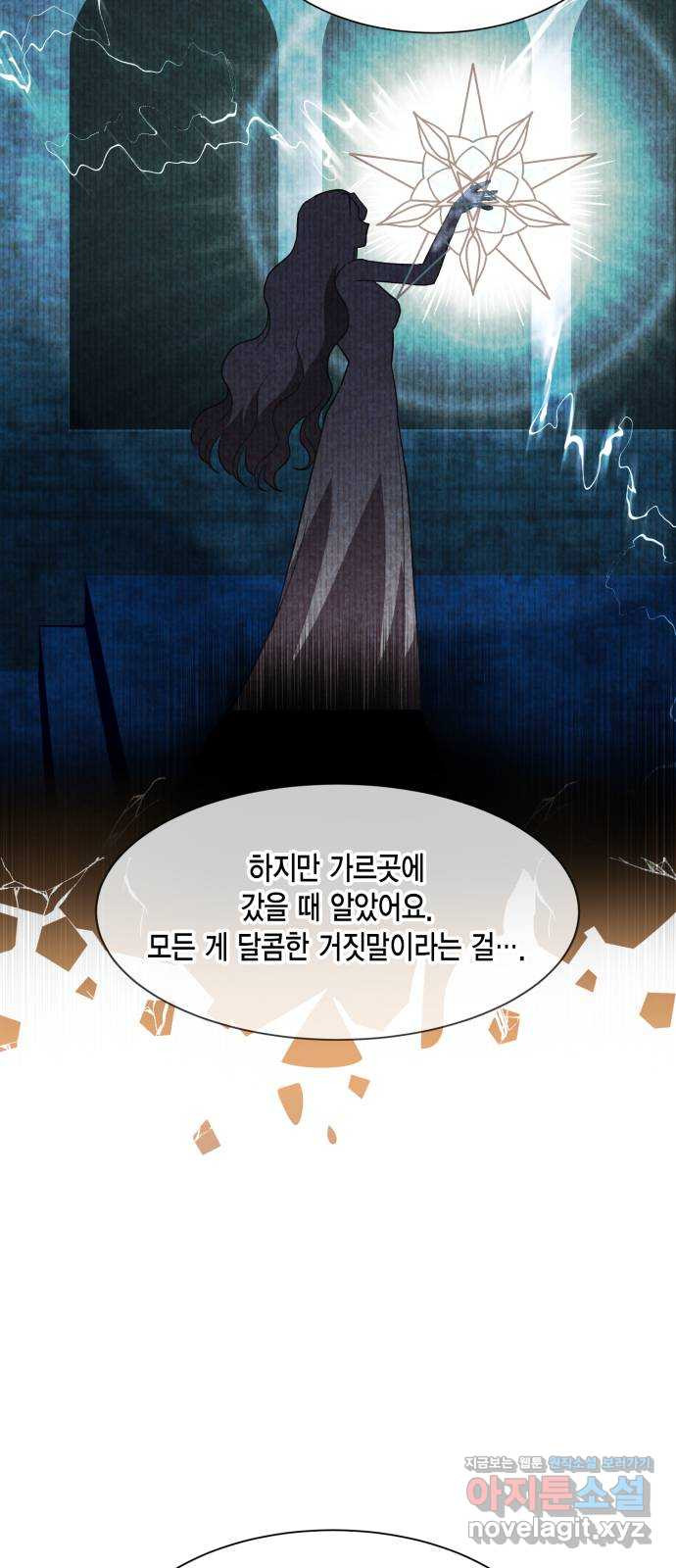 그 남주와 이별하는 방법 44화. 겨울의 끝 (5) 18