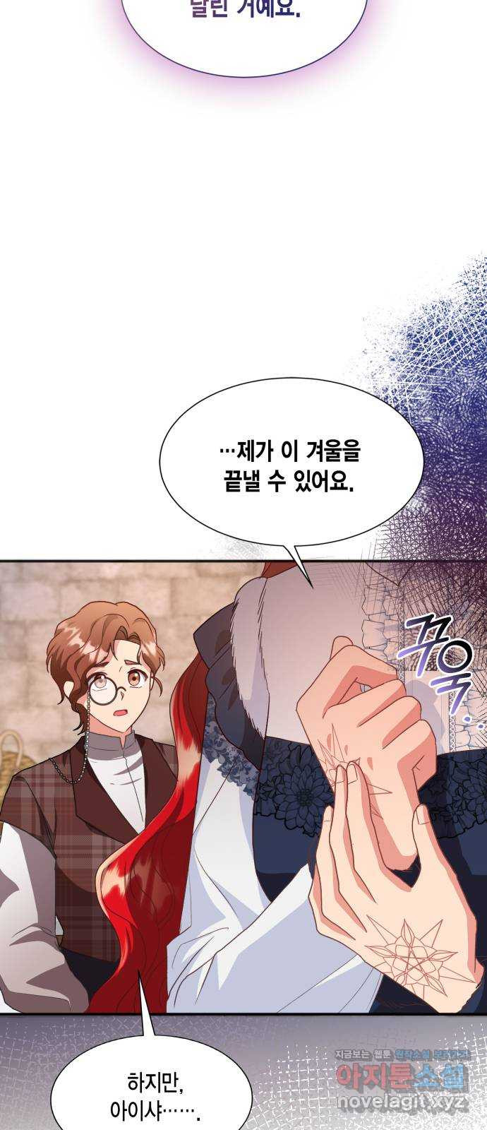 그 남주와 이별하는 방법 44화. 겨울의 끝 (5) 27