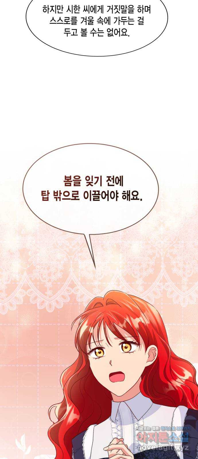 그 남주와 이별하는 방법 44화. 겨울의 끝 (5) 29
