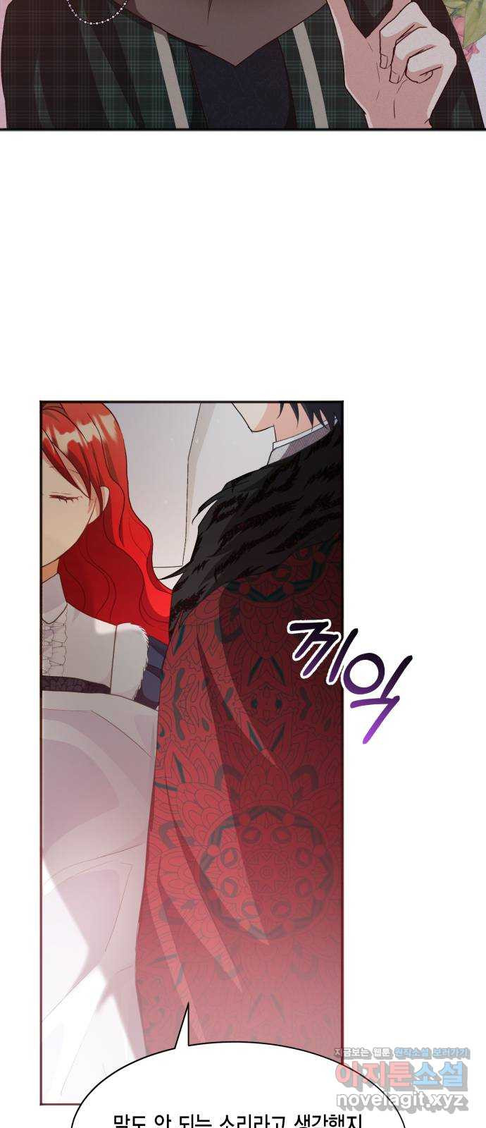 그 남주와 이별하는 방법 44화. 겨울의 끝 (5) 43