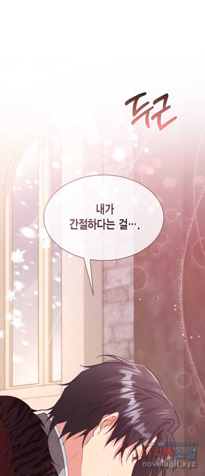 그 남주와 이별하는 방법 44화. 겨울의 끝 (5) 45