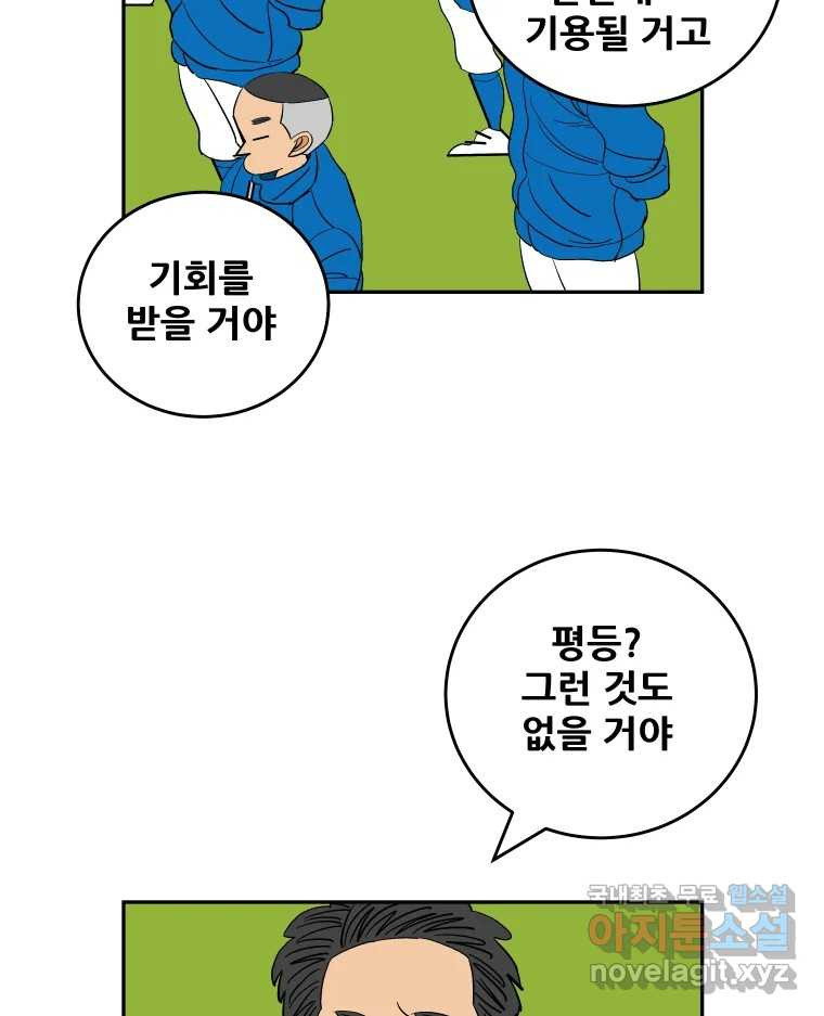 기프트 70화_현재 vs 미래 3
