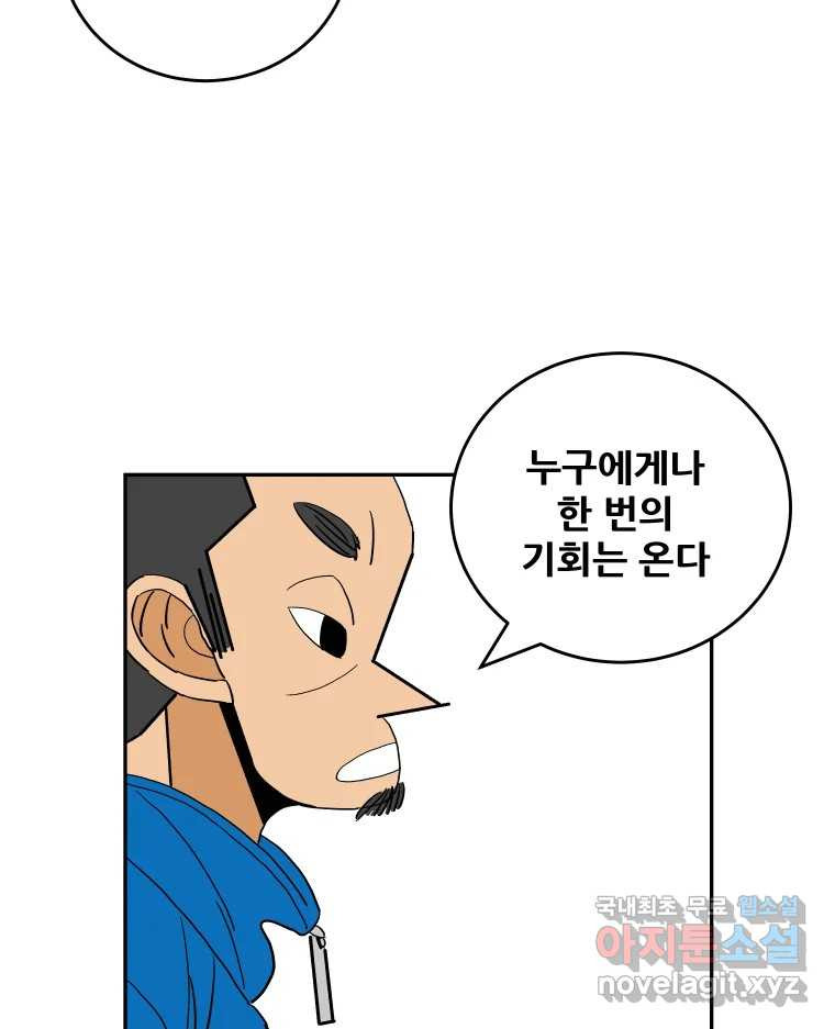 기프트 70화_현재 vs 미래 6