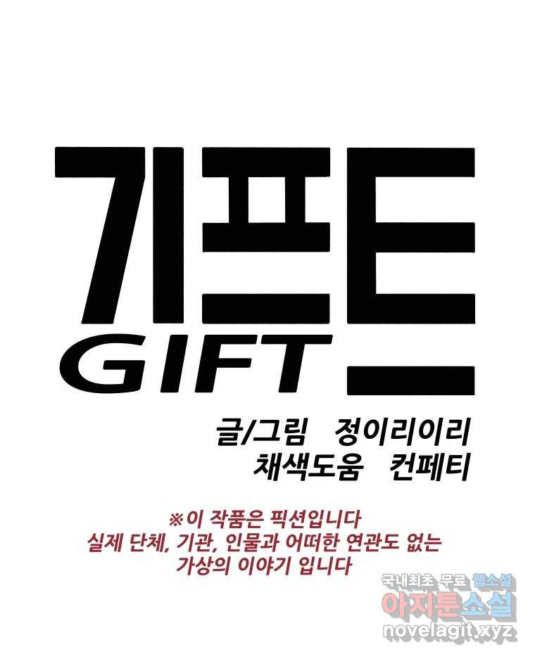 기프트 70화_현재 vs 미래 9