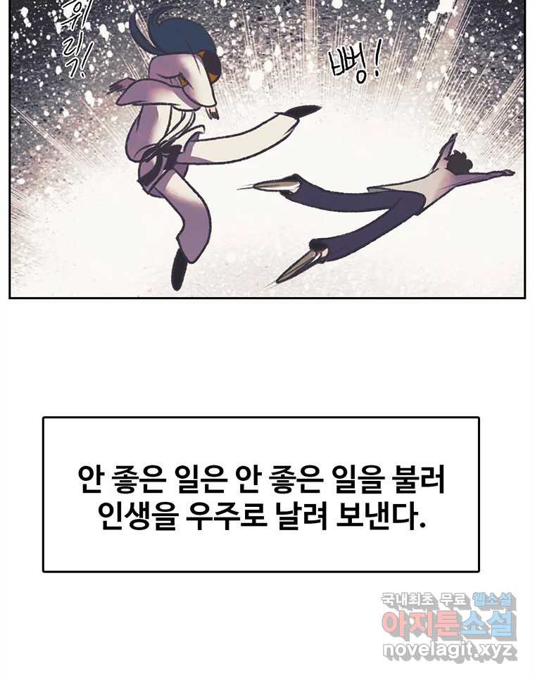 대선비쇼에 어서오세요! 114화 4