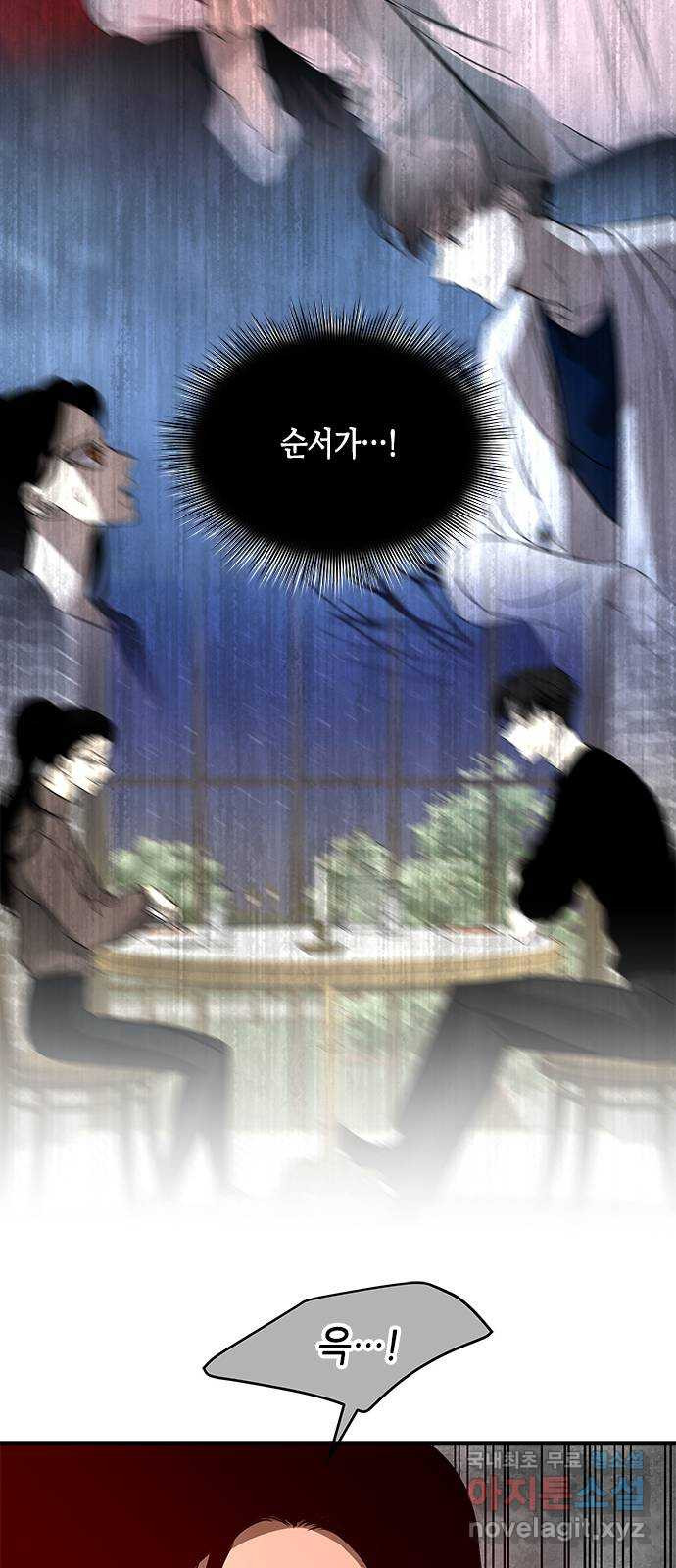 올가미(네이버) 147화 8