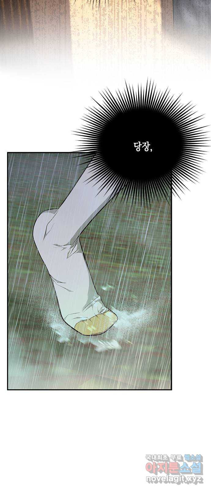 올가미(네이버) 147화 11